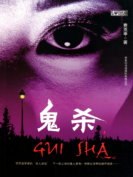 Cover image for 鬼杀(Ghost Killing)